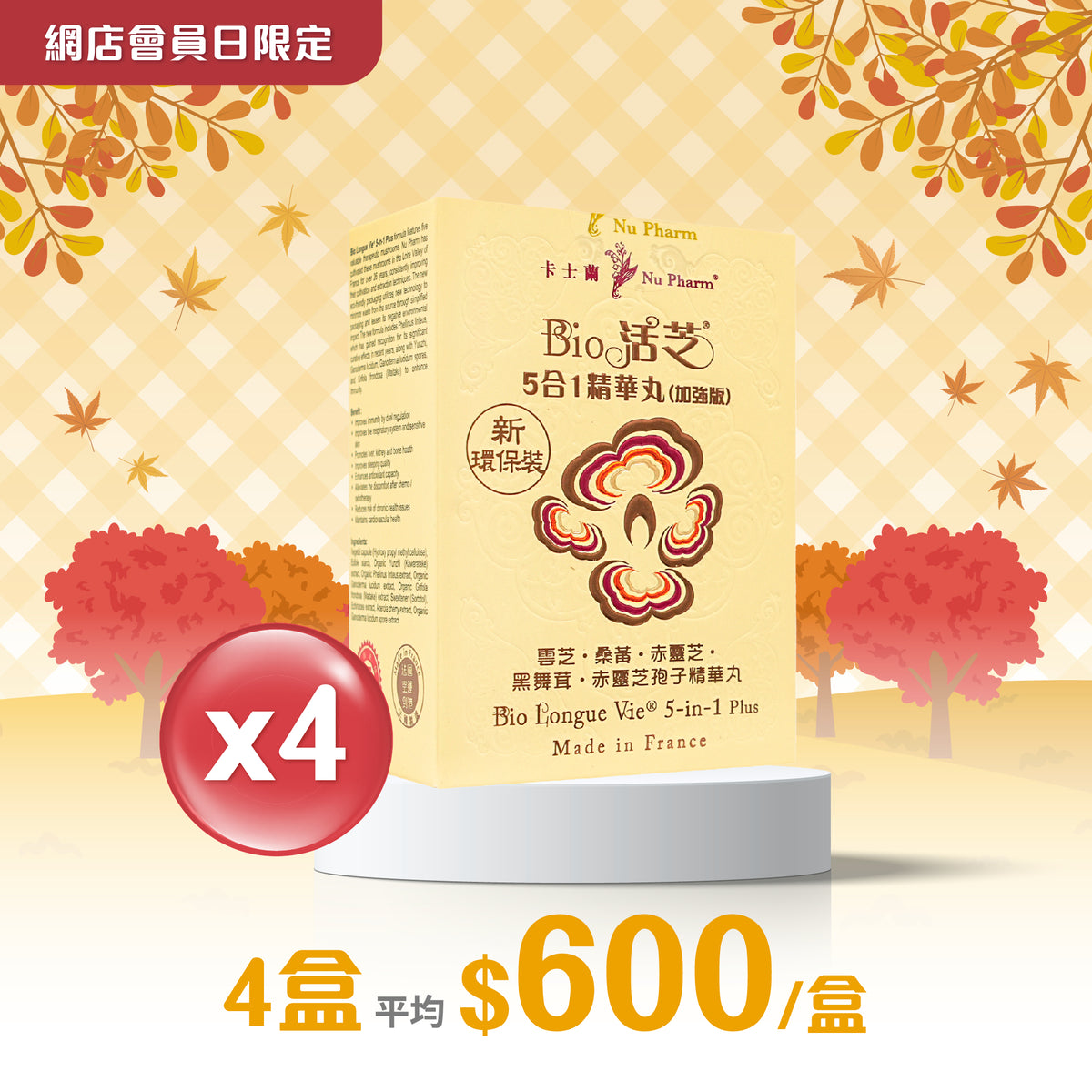 Bio 活芝®5合1精華丸 (加強版) | 單盒裝 x 4