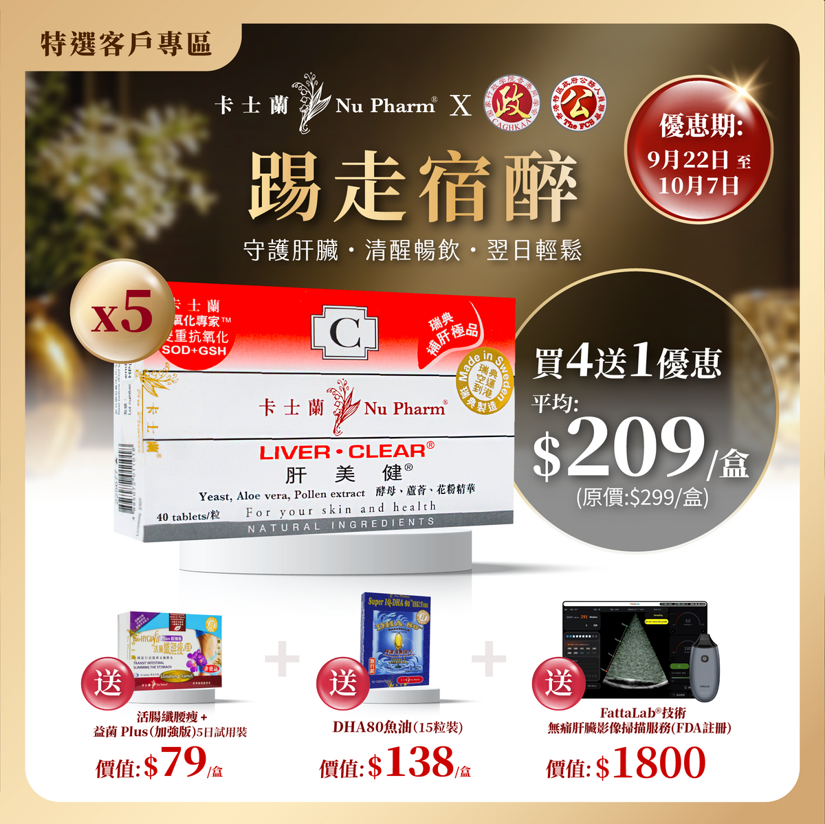 肝美健｜单盒装 x 5