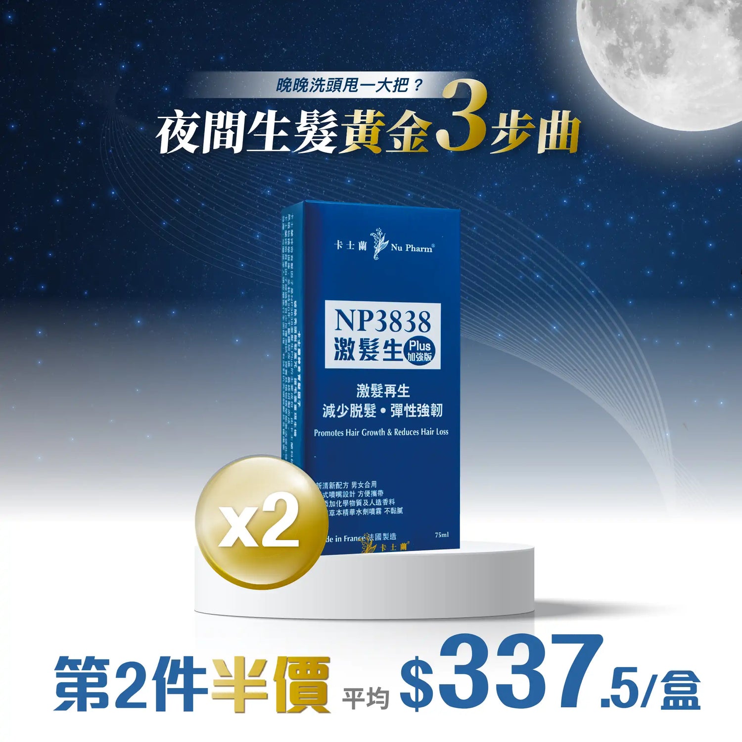 NP3838激发生 Plus (加强版)｜单盒装