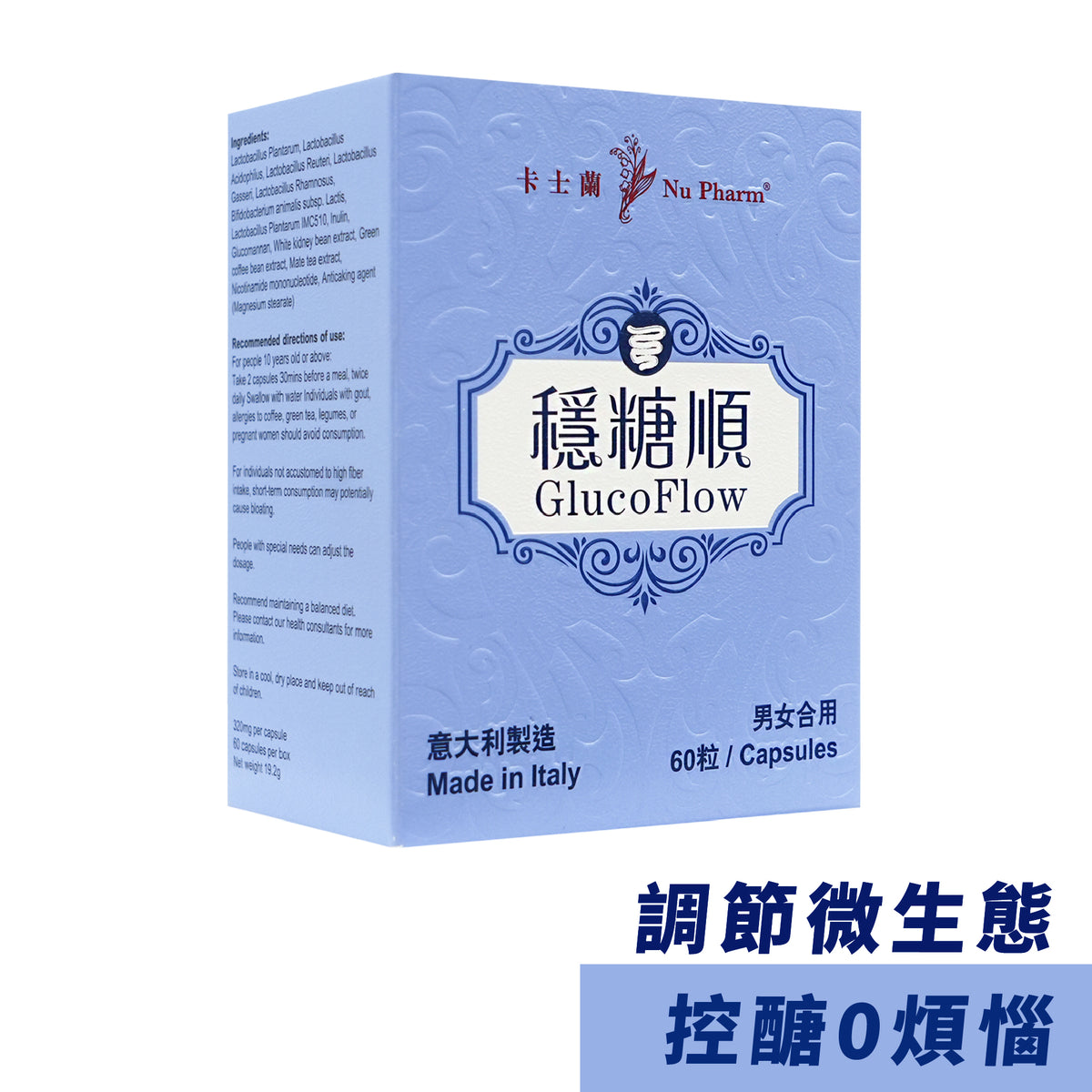 穩醣順｜單盒裝（有效期至：06/2027）