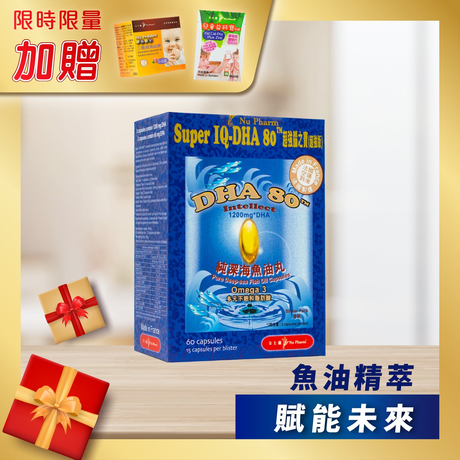 超強腦之寶(超強版) DHA80™｜單盒裝 (送健康福袋)