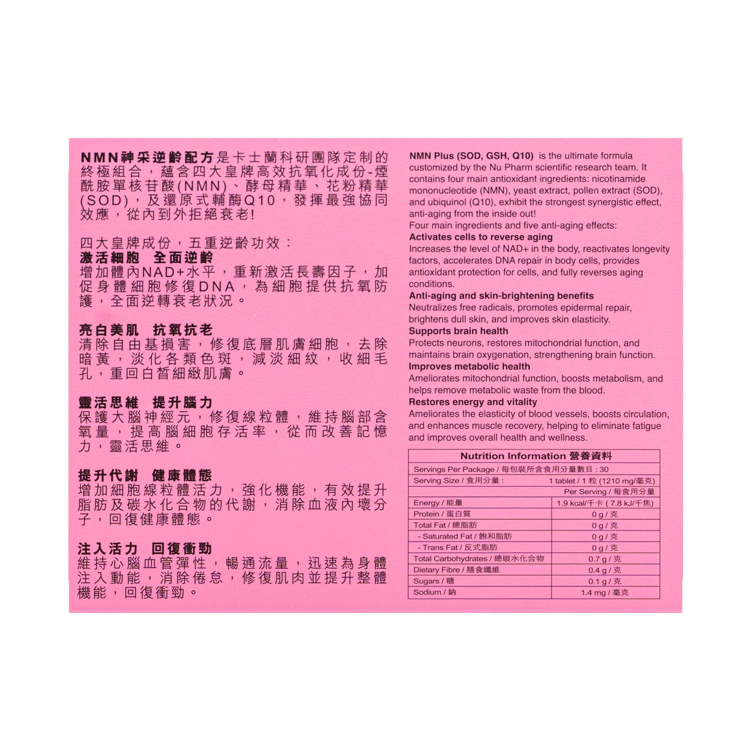NMN Plus (SOD, GSH, Q10) | 1 pack