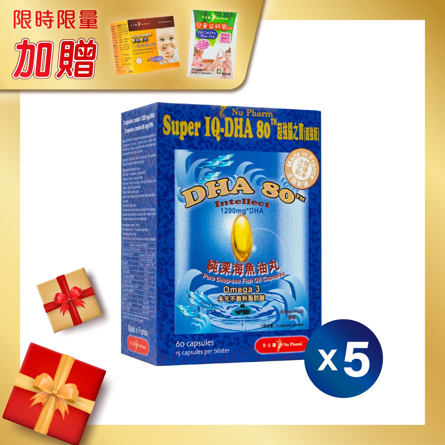 超強腦之寶(超強版) DHA80™｜單盒裝 x 5 (送健康福袋)