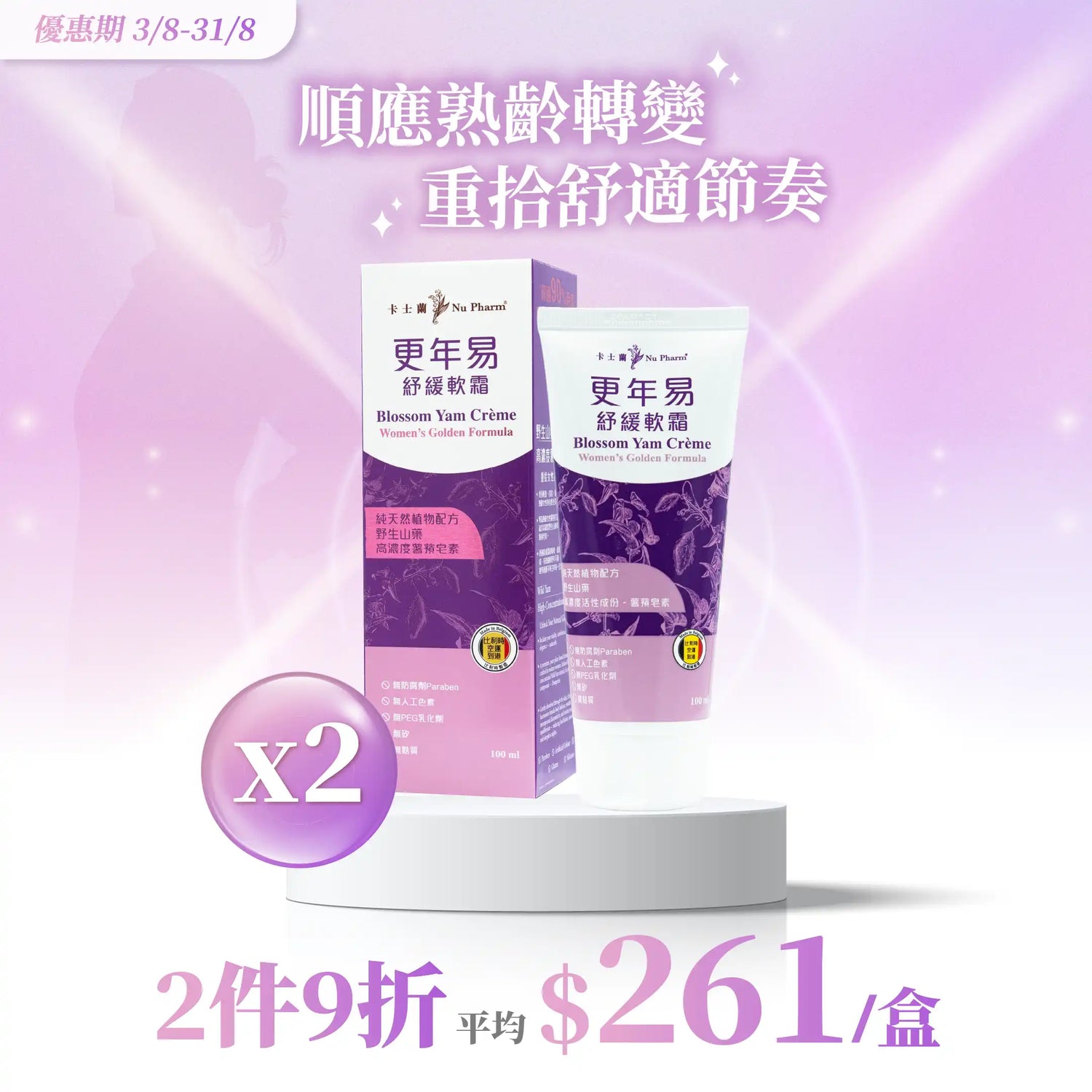 更年易舒緩軟霜｜單盒裝