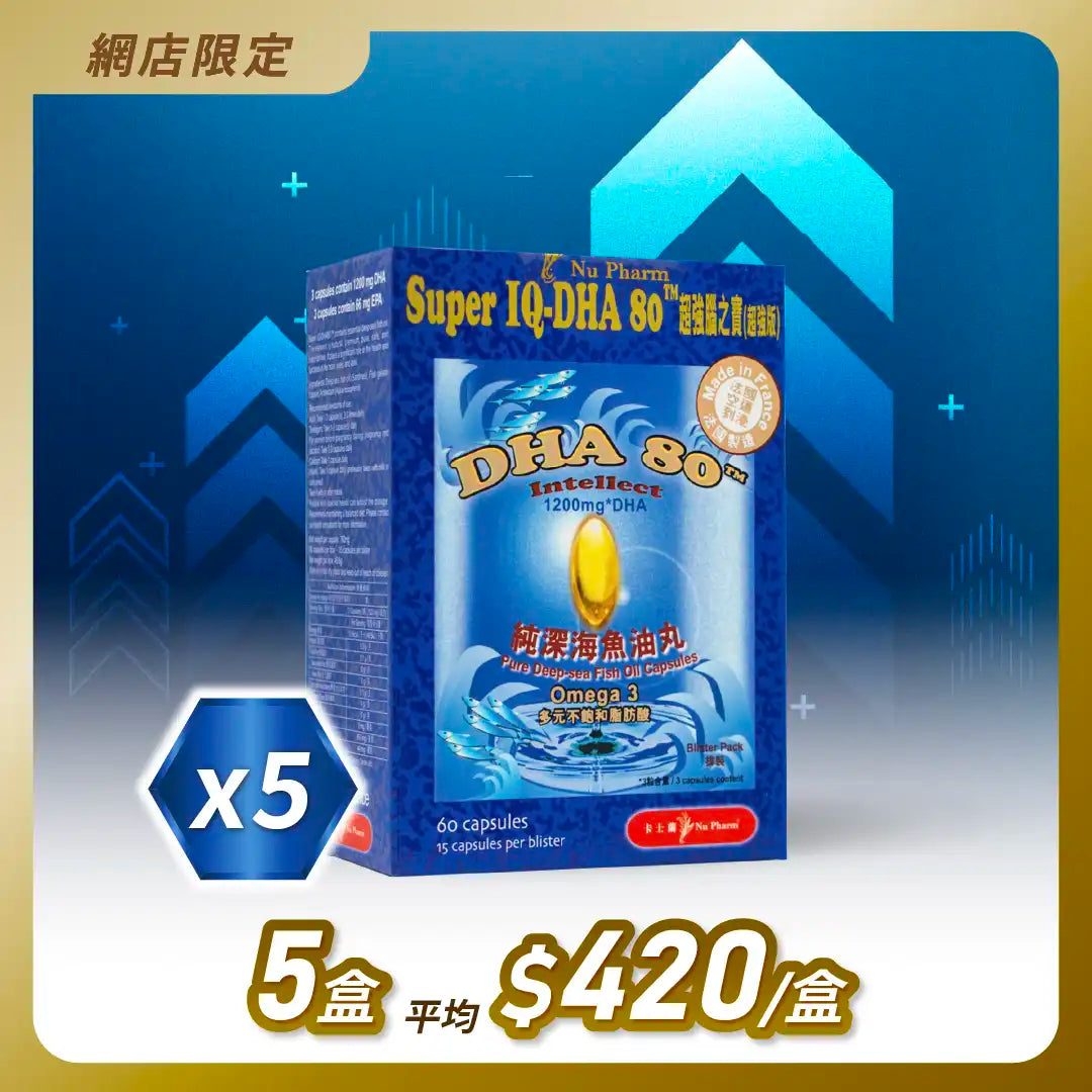 Super IQ-DHA80™ | 5 packs