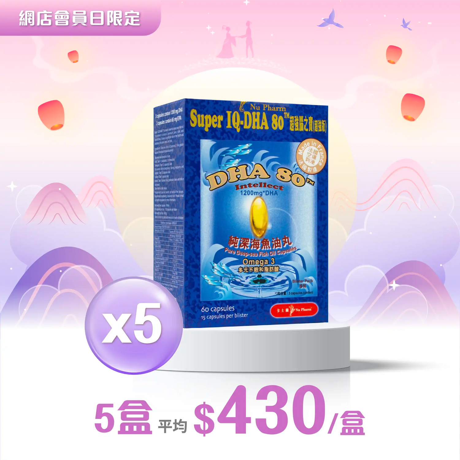 超強腦之寶(超強版) DHA80™｜單盒裝 x 5