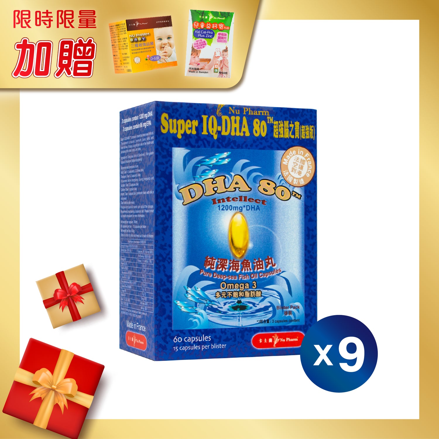 超強腦之寶(超強版) DHA80™｜單盒裝 x 9 (送健康福袋)