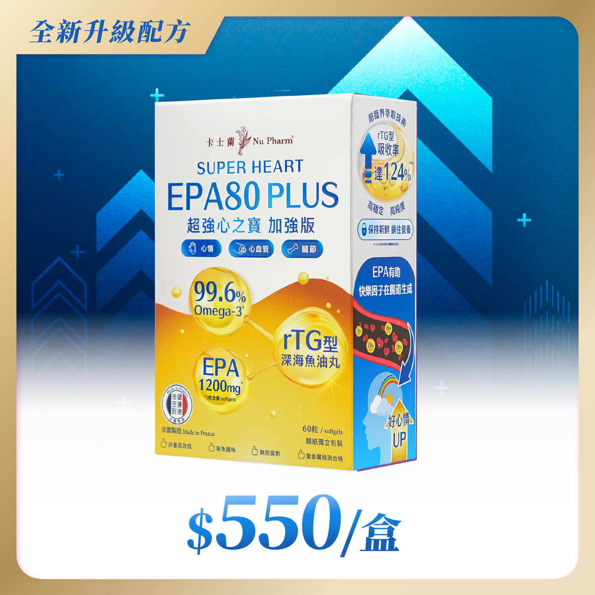 EPA80™ 超强心之宝｜单盒装