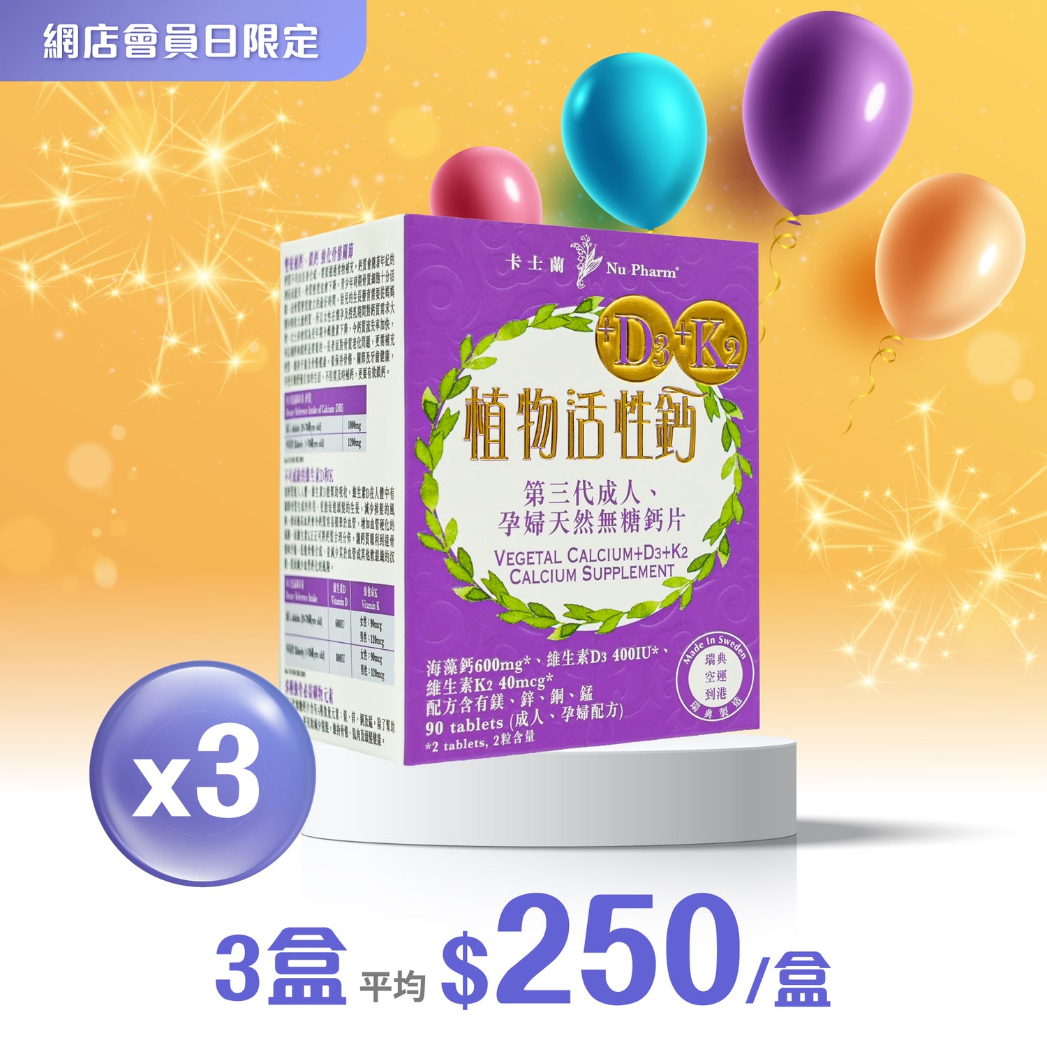 植物活性鈣+D3+K2｜單盒裝 x 3