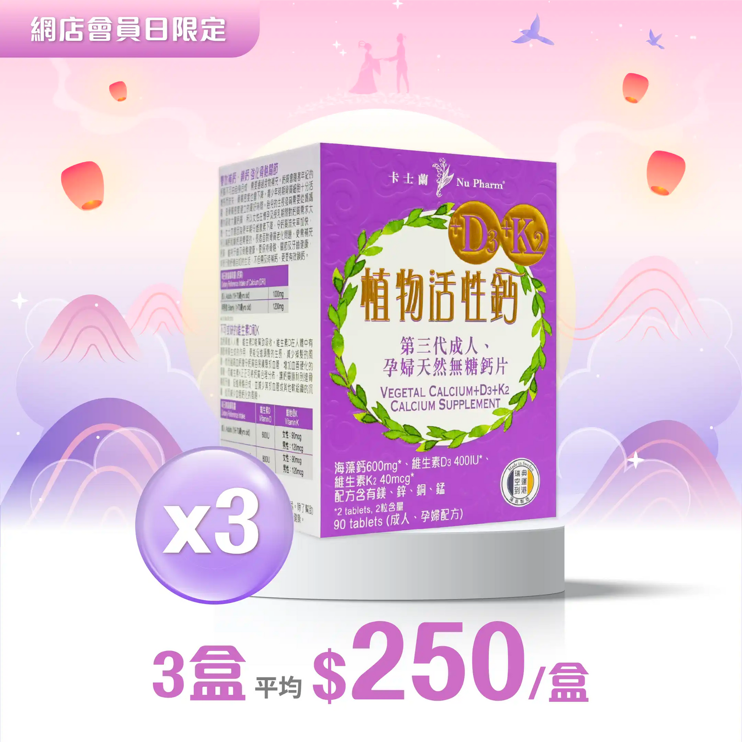 植物活性鈣+D3+K2｜單盒裝 x 3