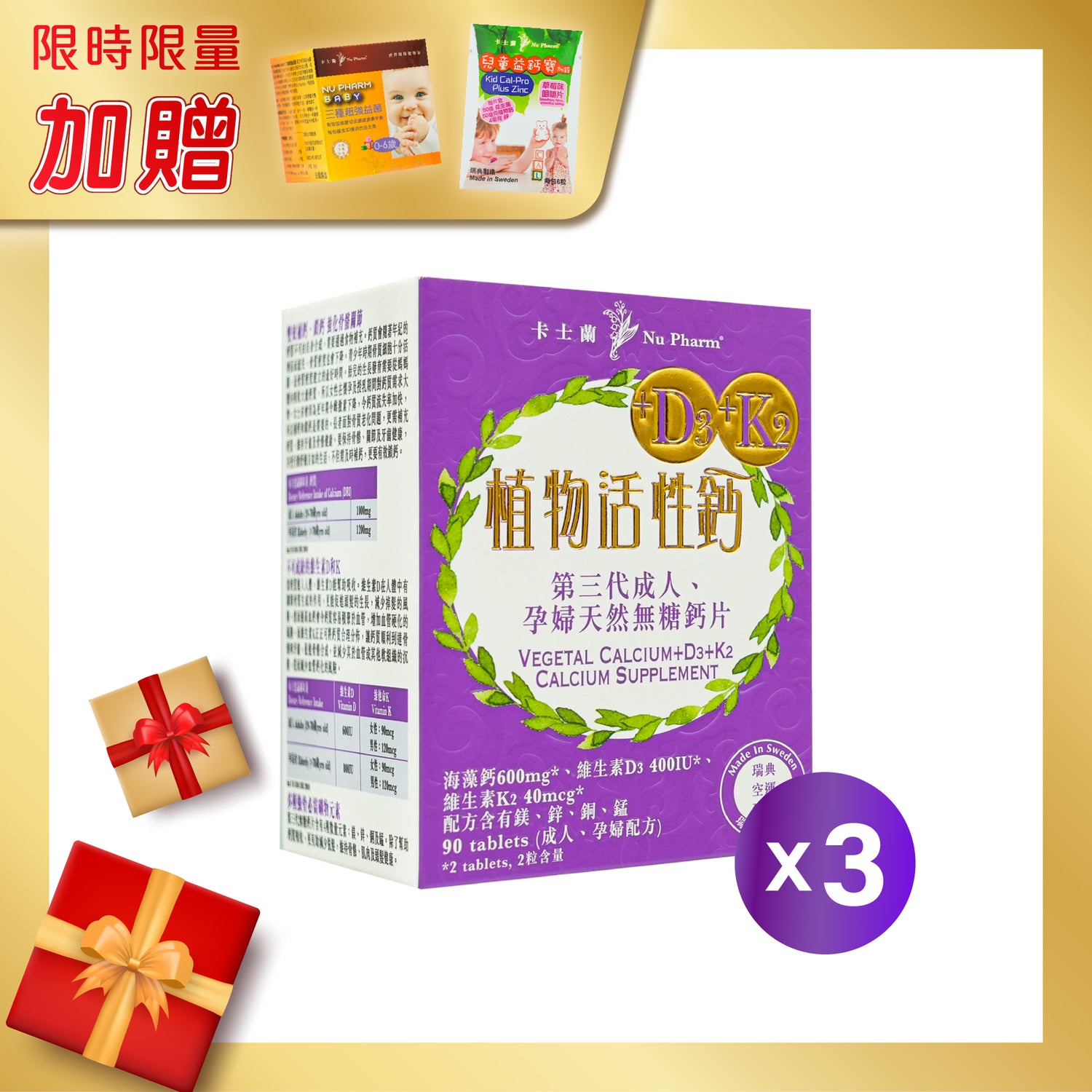 植物活性鈣+D3+K2｜單盒裝 x 3 (送健康福袋)