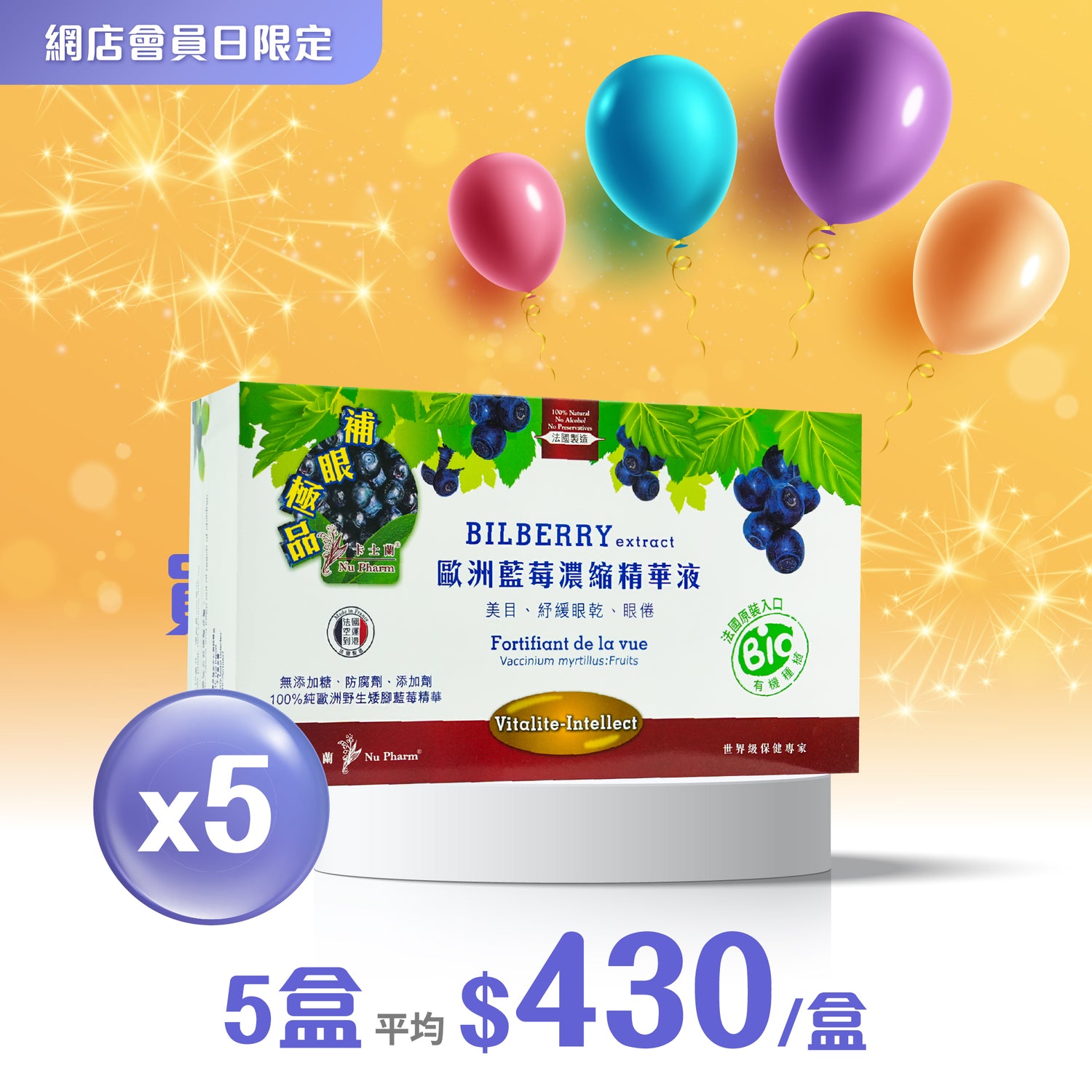 歐洲藍莓濃縮精華液｜單盒裝 x 5