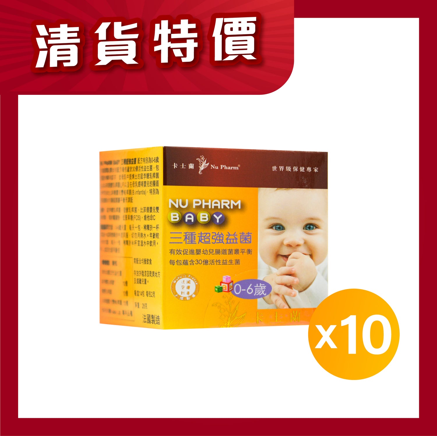 BB三種超強益菌｜單盒裝 x 10（有效期至 04/2026）