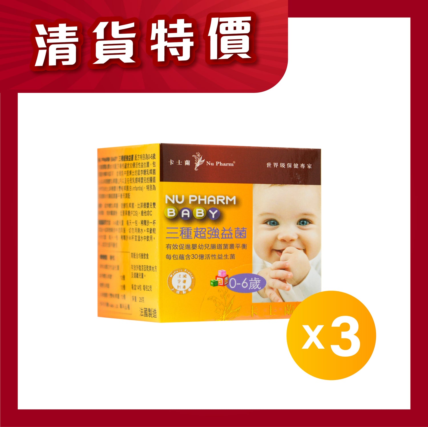 BB三種超強益菌｜單盒裝 x 3（有效期至 04/2026）