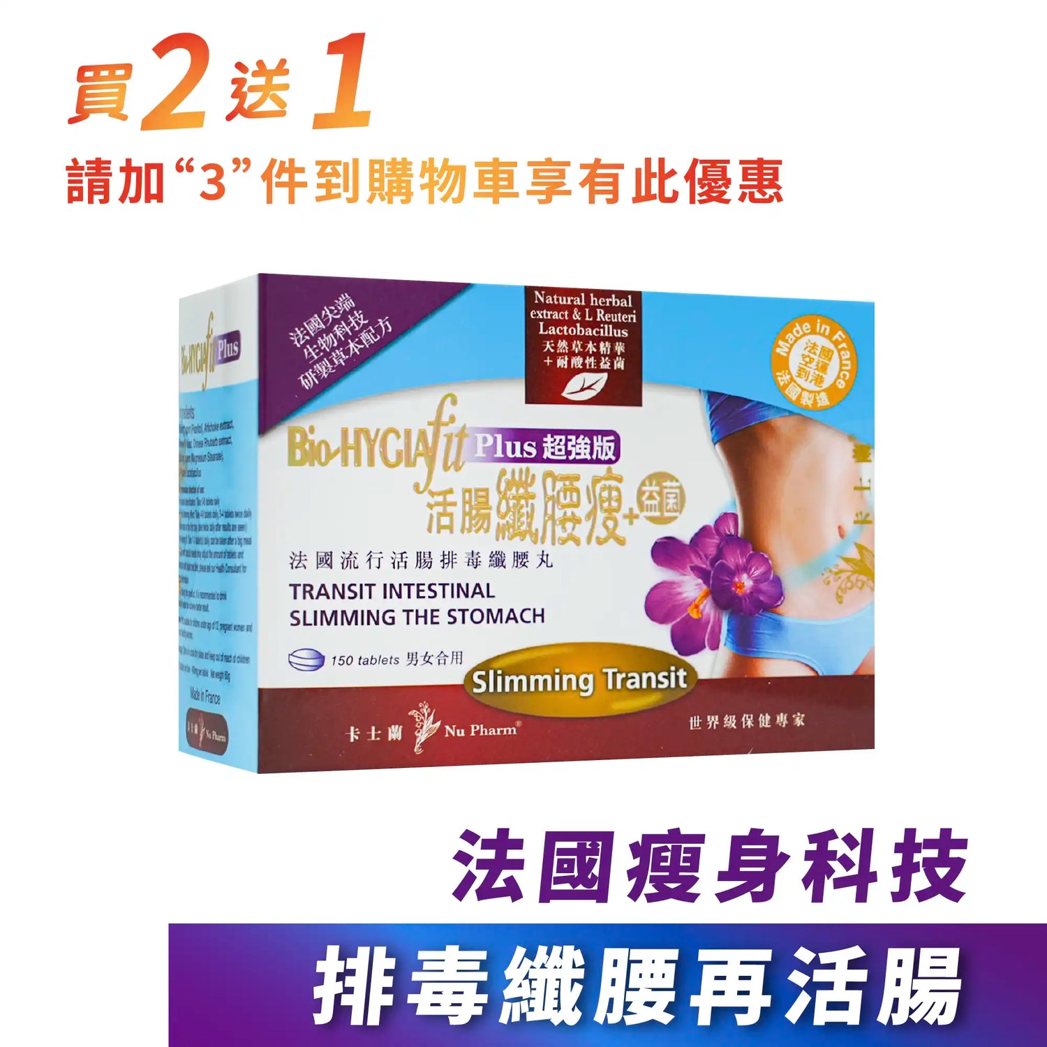 活腸纖腰瘦+益菌 Plus (超強版)｜單盒裝（到期日：02/2027）