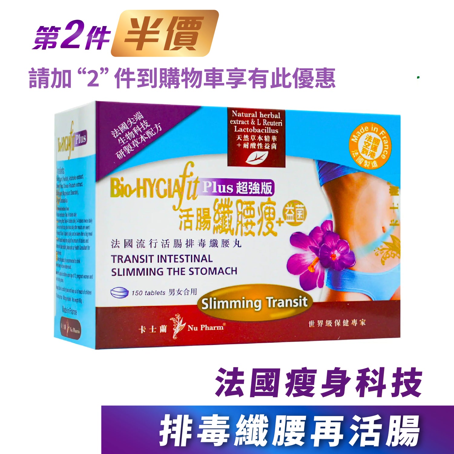 活肠纤腰瘦+益菌 Plus (超强版)｜单盒装