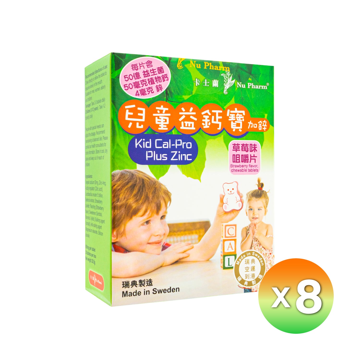 兒童益鈣寶加鋅 (草莓味)｜單盒裝 x 8