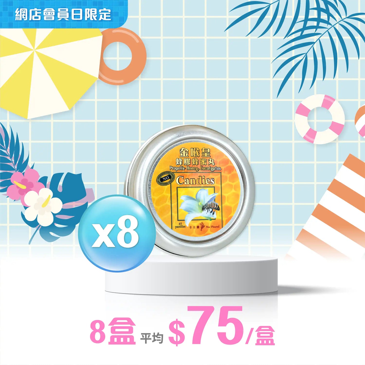 金喉皇｜單盒裝 x 8