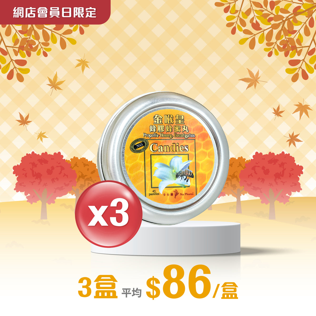 金喉皇｜單盒裝 x 3