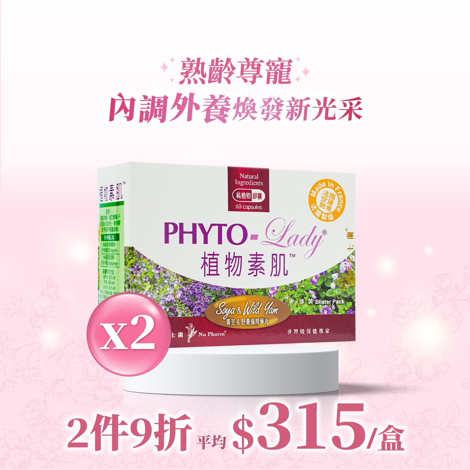 植物素肌｜單盒裝