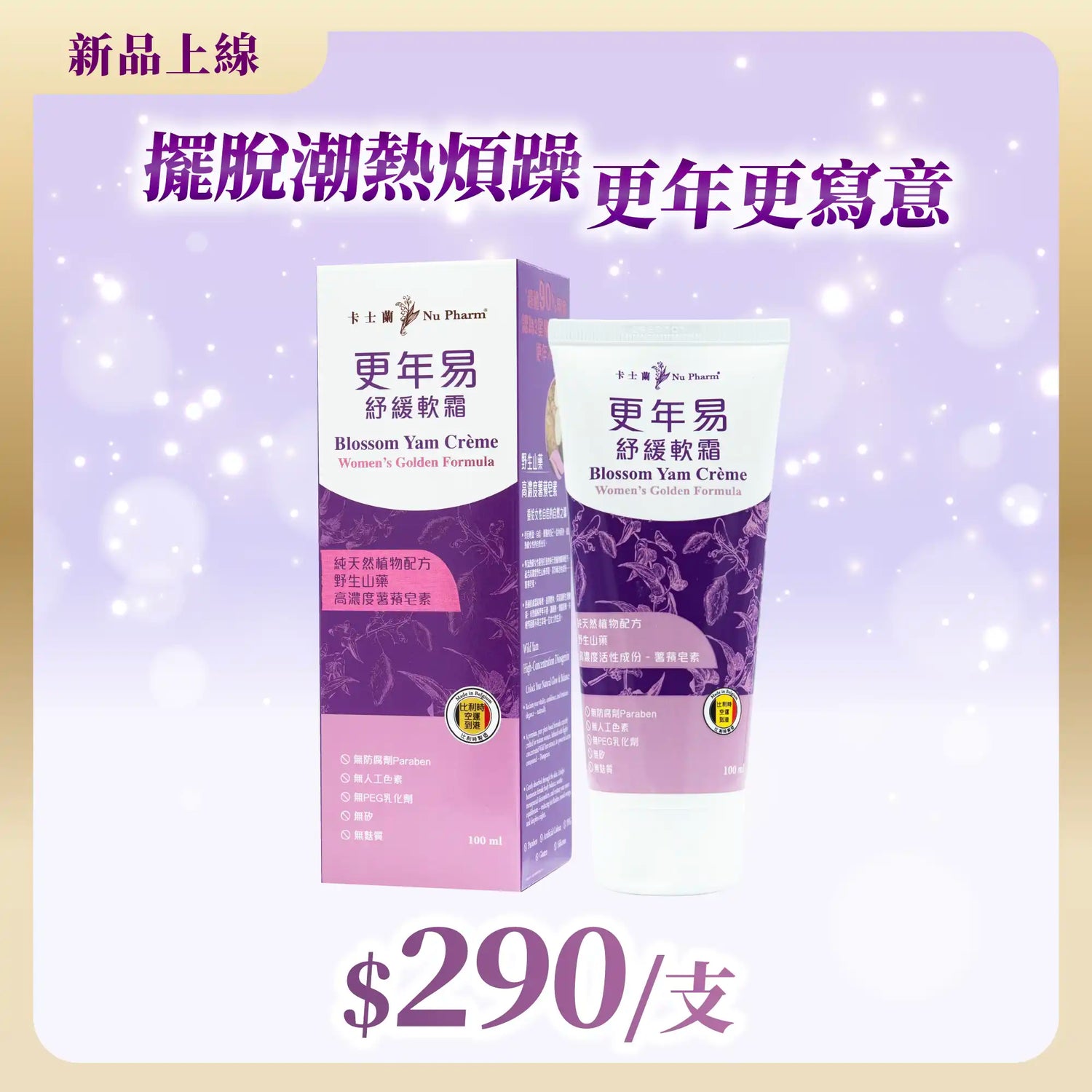 更年易舒緩軟霜｜單盒裝