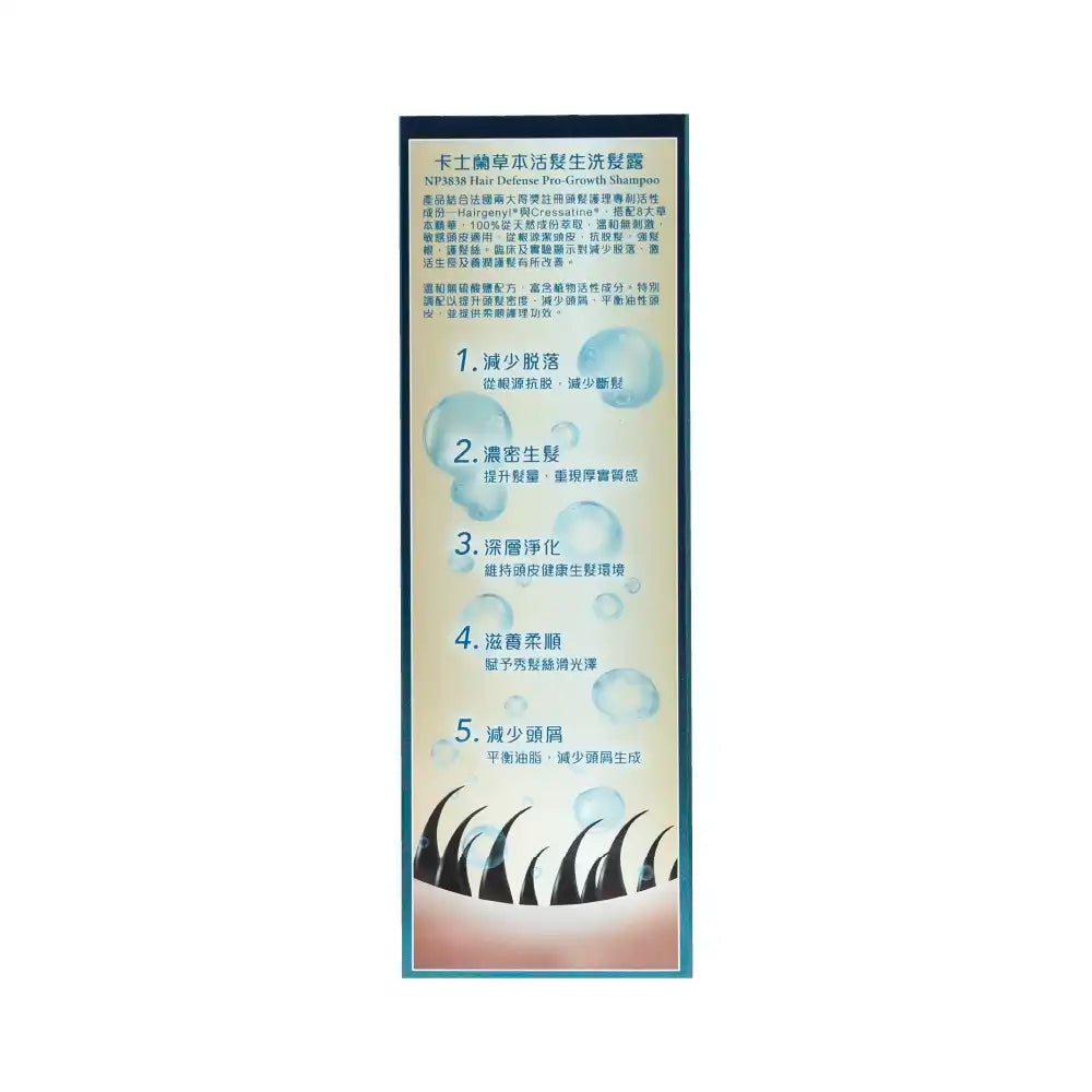 草本活髮生洗髮露｜單盒裝