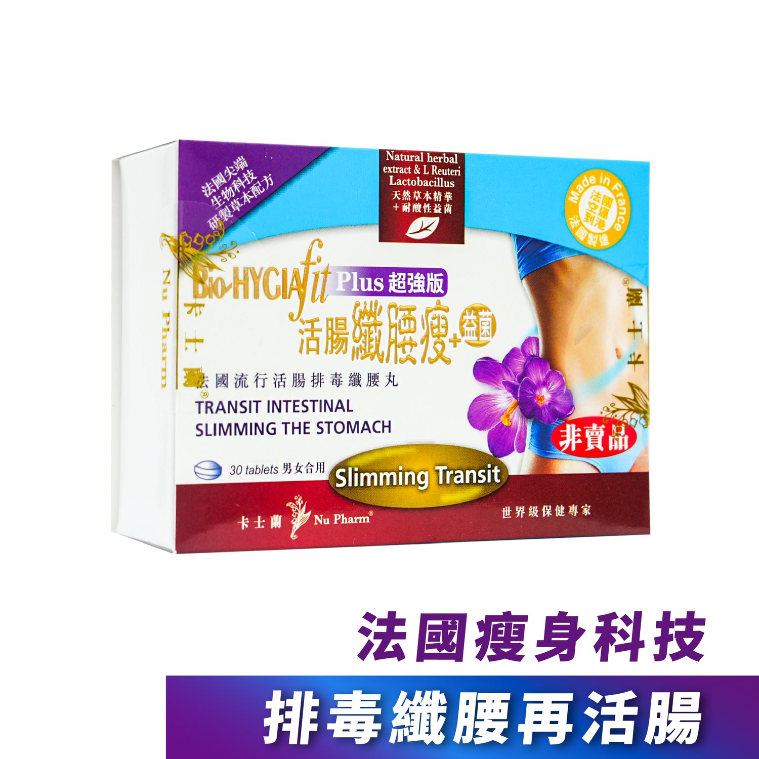 Bio-Hygiafit Plus | travel size（30 tablets）