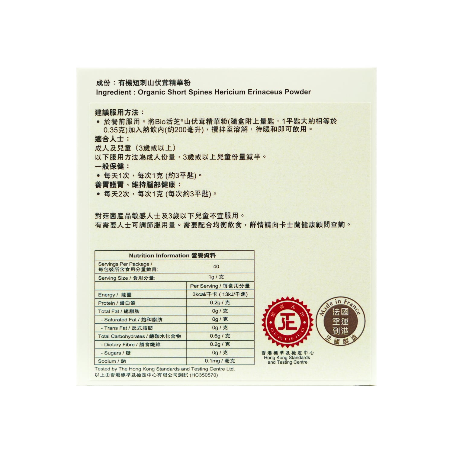 Bio Longue Vie® - Hericium Erinaceus | 5 packs