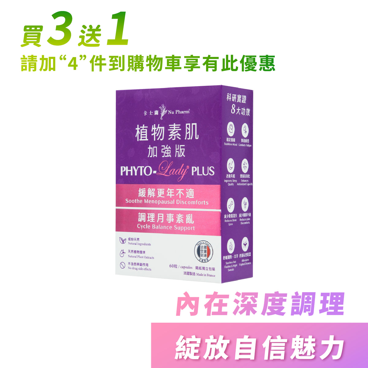 植物素肌 (加強版)｜單盒裝