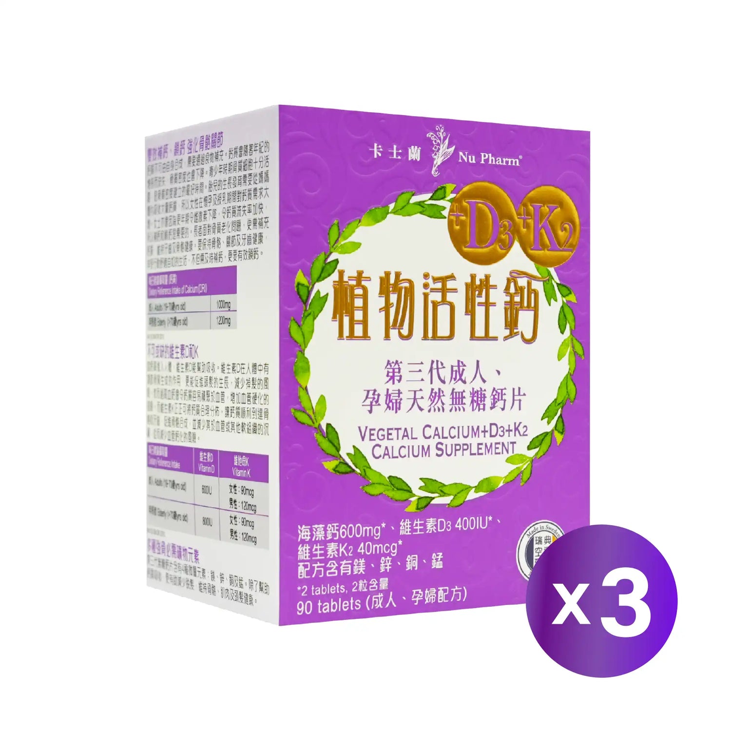 植物活性鈣+D3+K2｜單盒裝 x 3