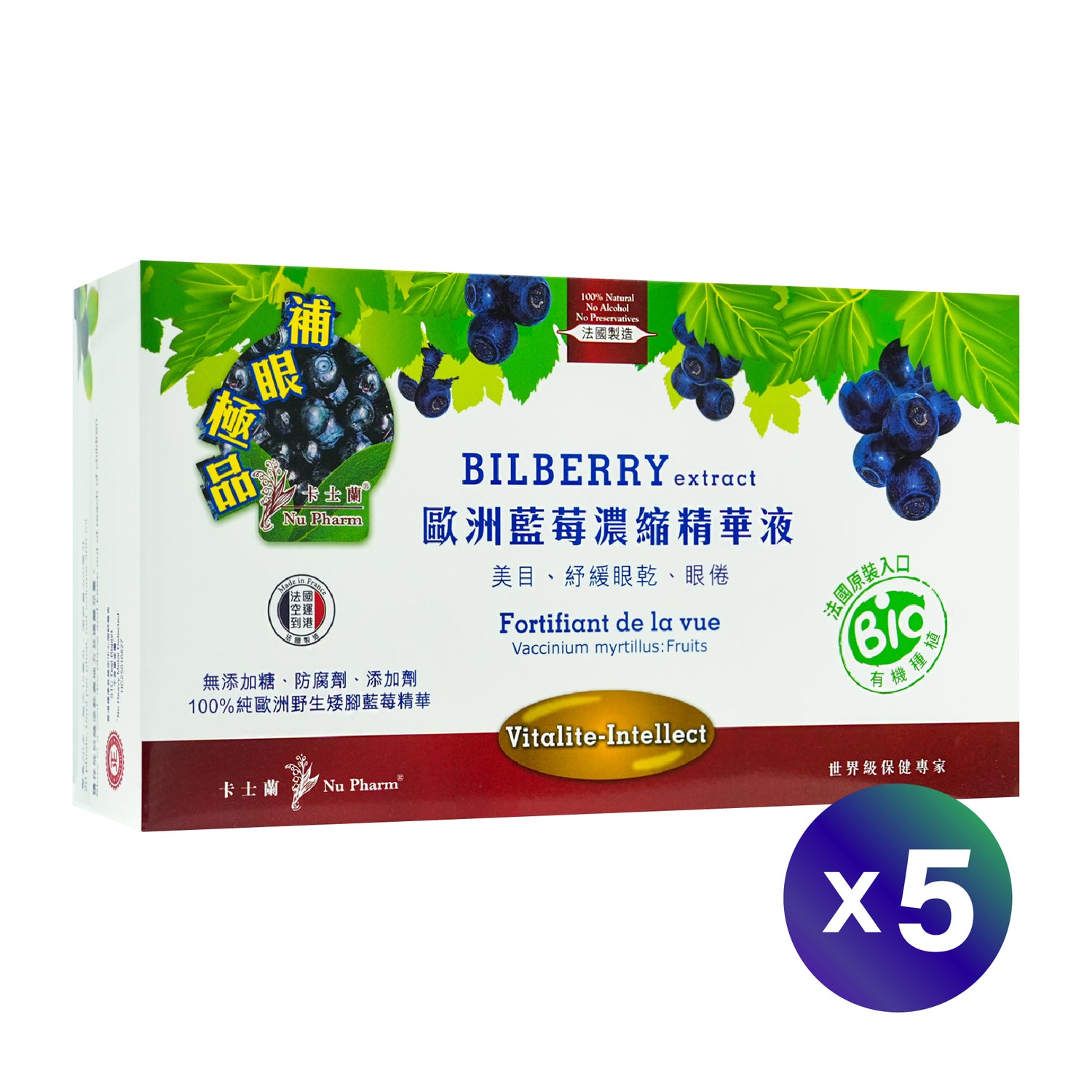 歐洲藍莓濃縮精華液｜單盒裝 x 5